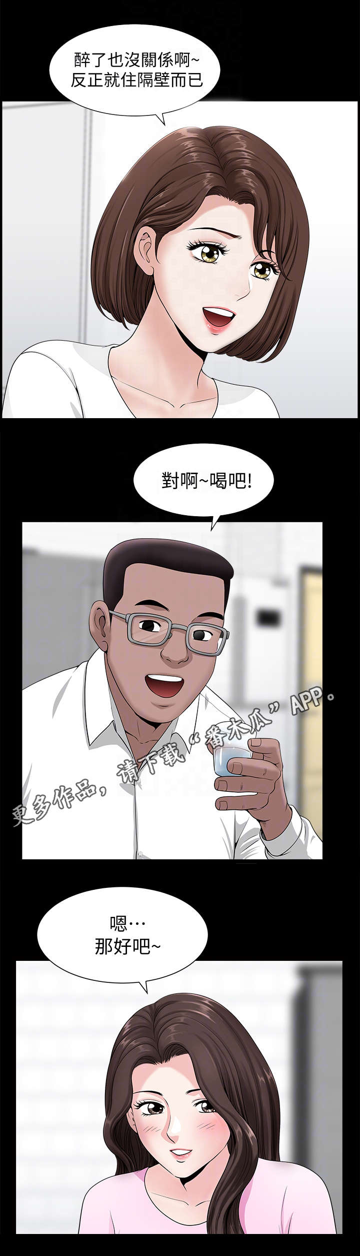 相互隐瞒10漫画,第8章：烟花1图