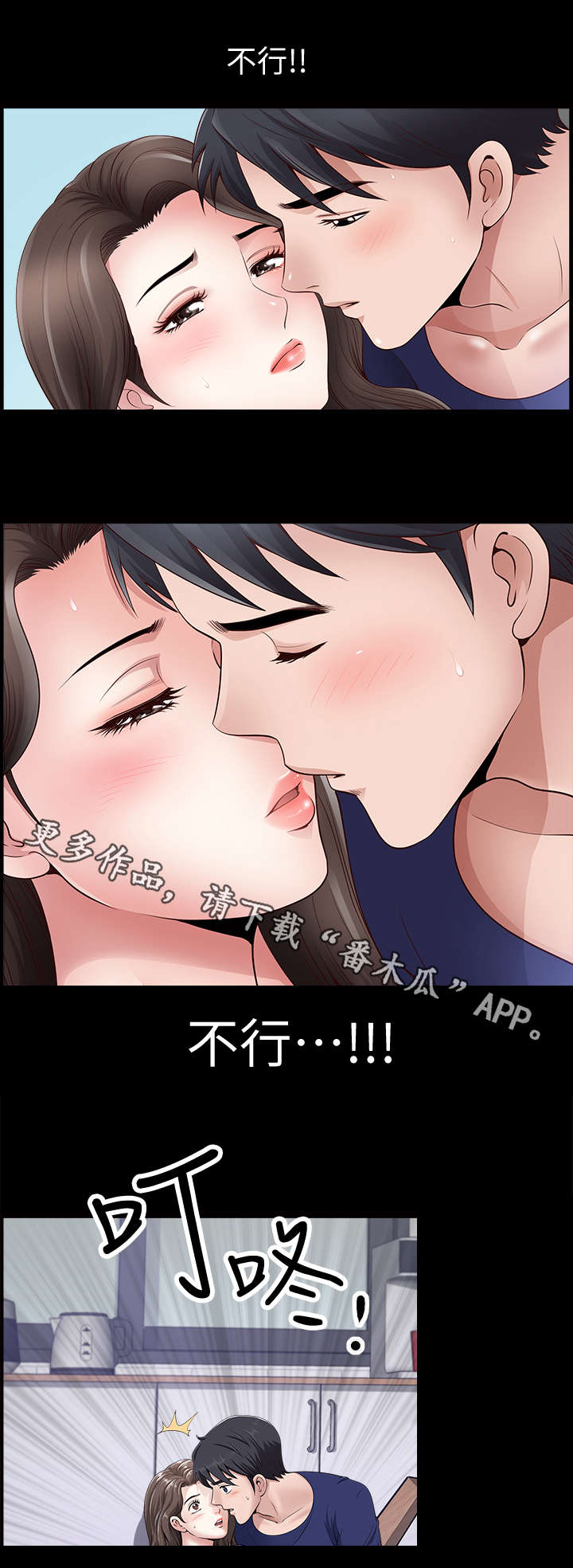 相互隐瞒小说推文漫画,第7章：聚会2图