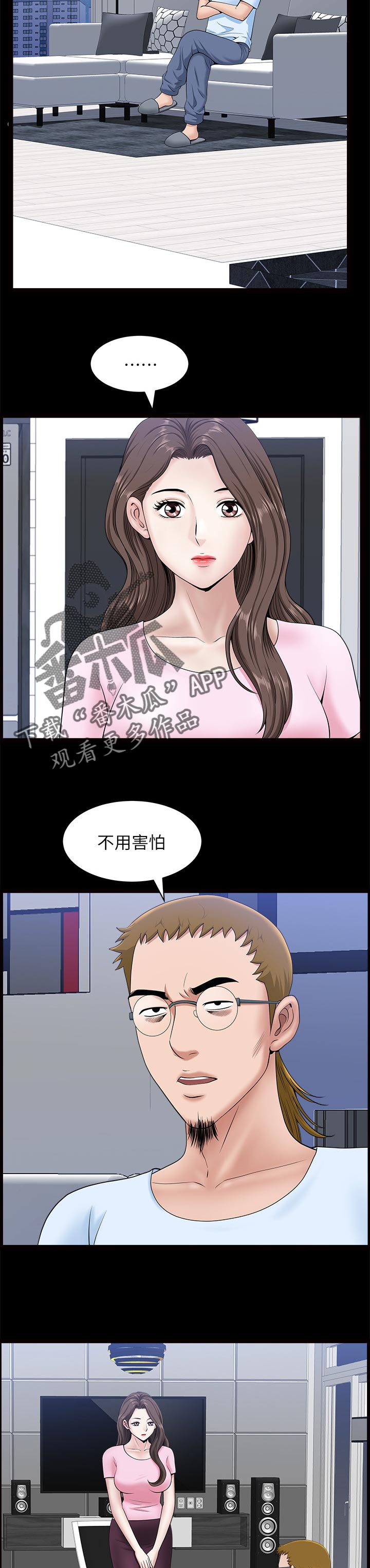 相互隐瞒漫画无删漫画,第56章：付出代价2图