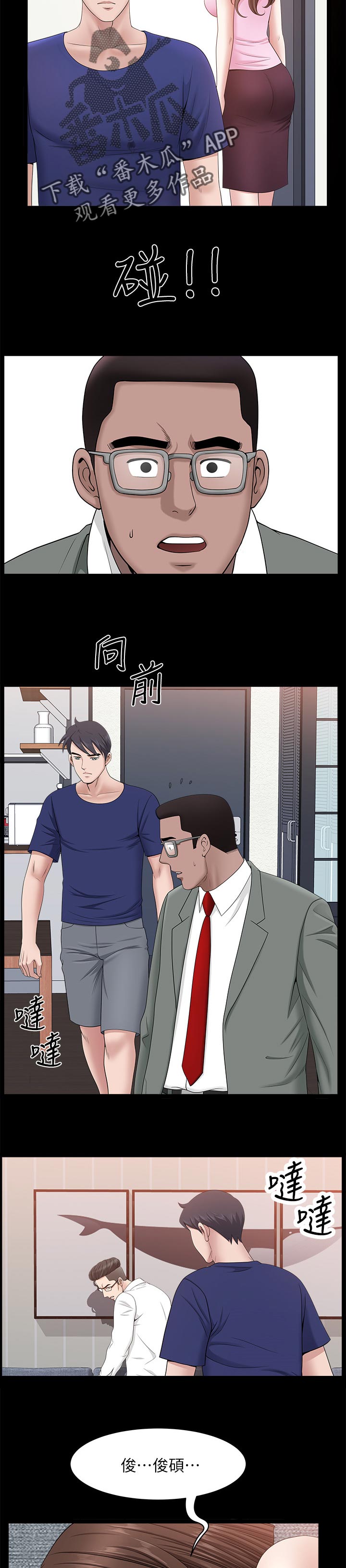 相声小品搞笑大全漫画,第63章：翻车现场2图