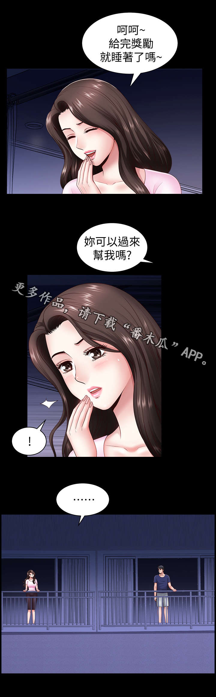 相互隐瞒第15漫画,第11章：奖励1图