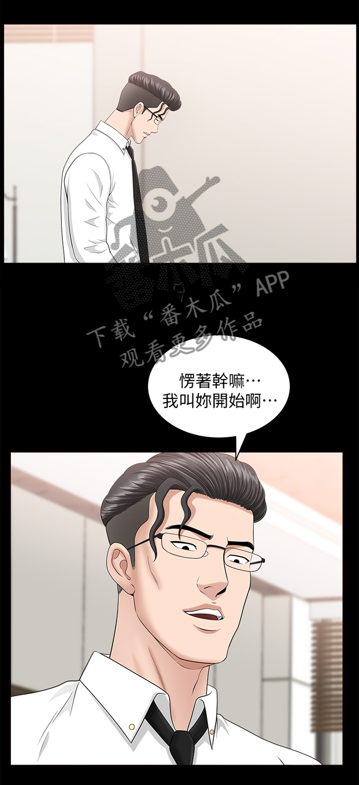 相互隐瞒的婚姻漫画,第31章：一次就好2图