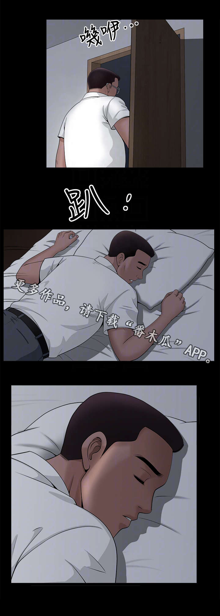 相互隐瞒第15漫画,第13章：疯了2图