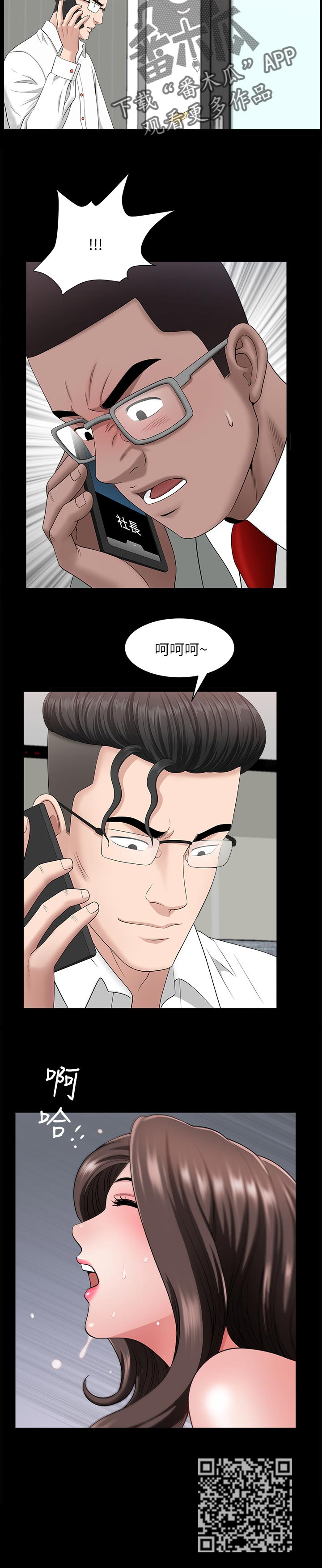 相互映证漫画,第61章：那个人是2图