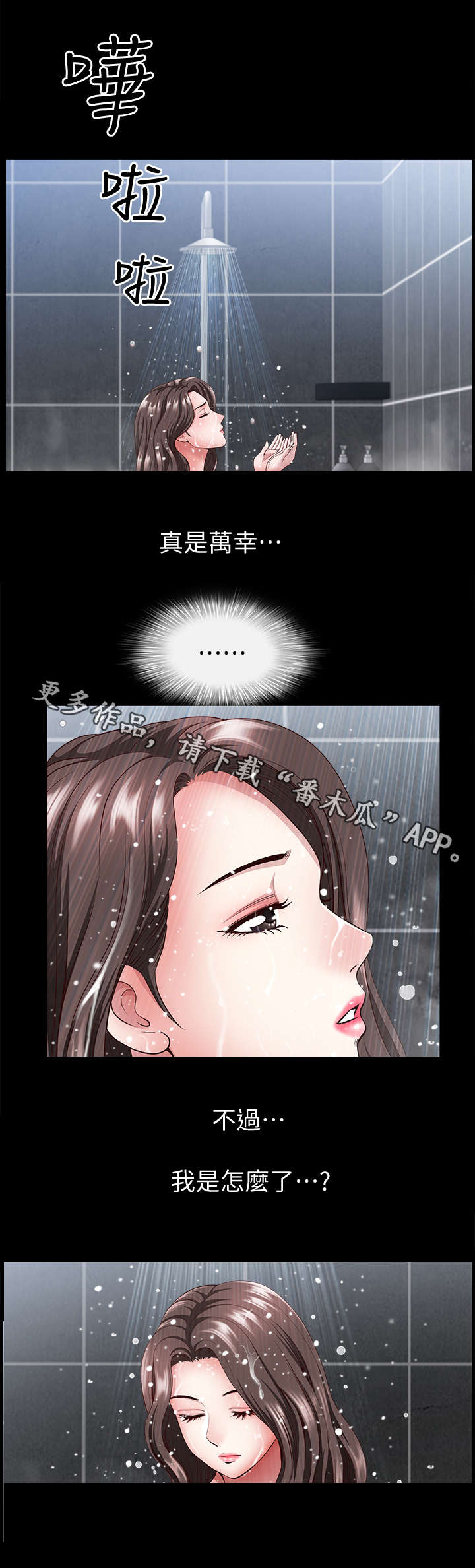 互相隐瞒热门原声漫画,第15章：奇怪1图