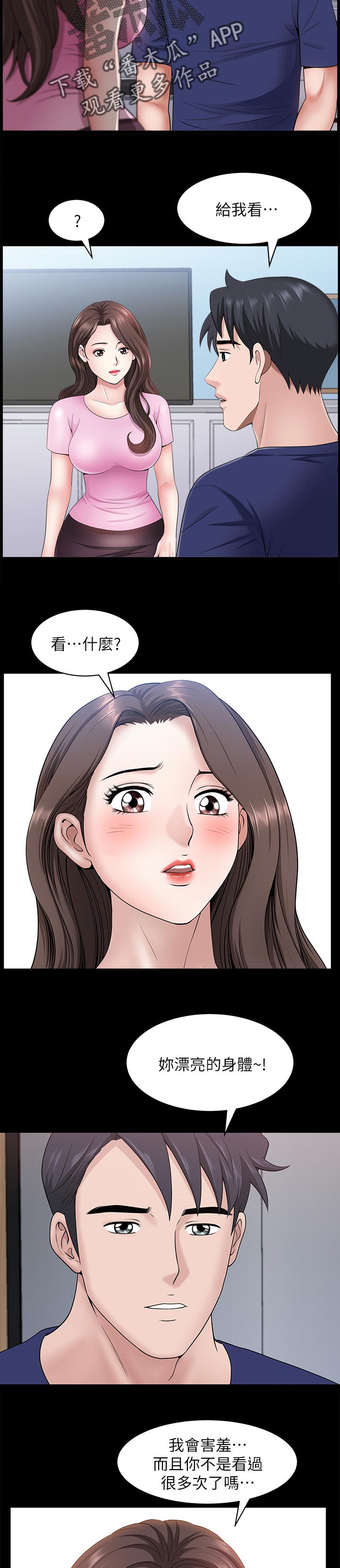 相互隐瞒大结局漫画,第58章：还想再看看2图