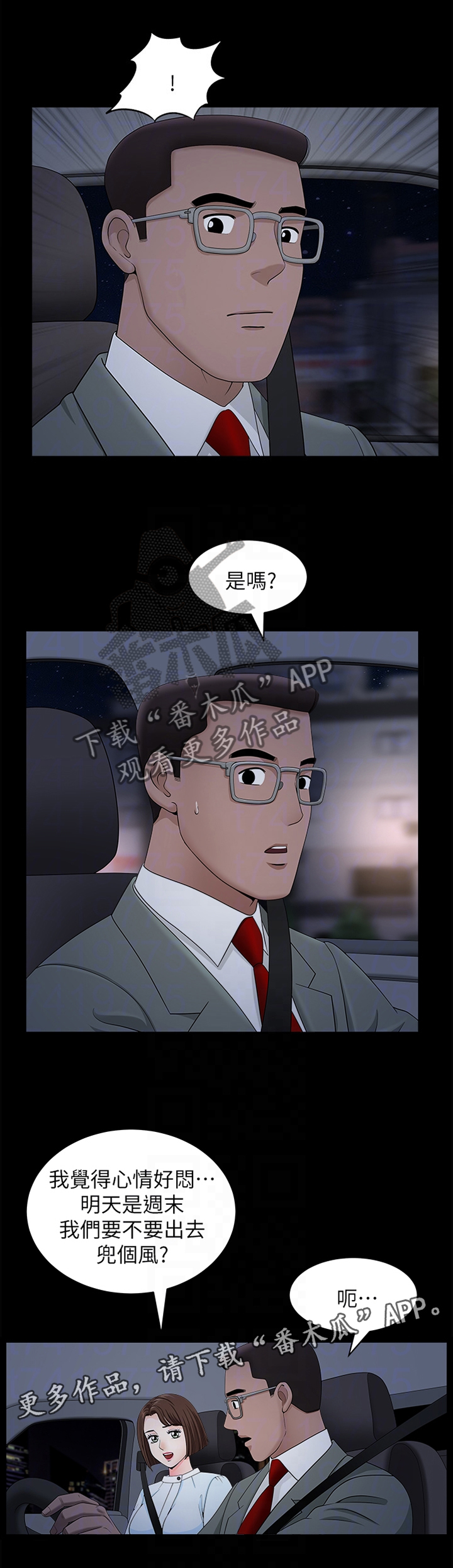 相互牵挂暖心话漫画,第35章：四人行2图