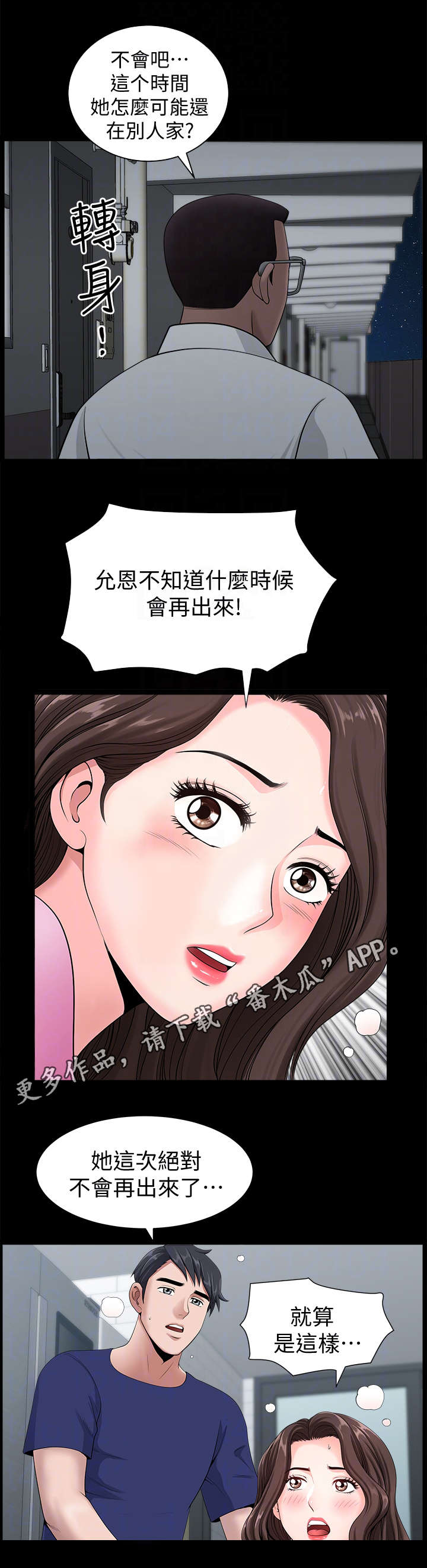 相互宝关停漫画,第14章：敲门2图