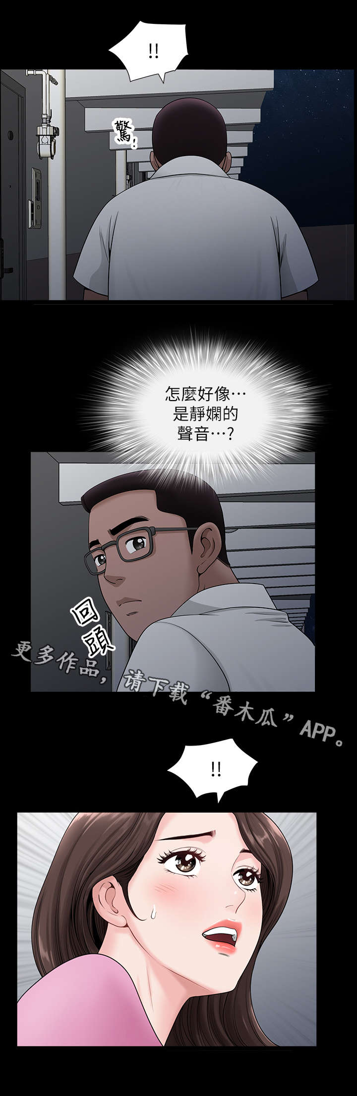 夫妻都是杀手 但一开始相互隐瞒漫画,第14章：敲门1图