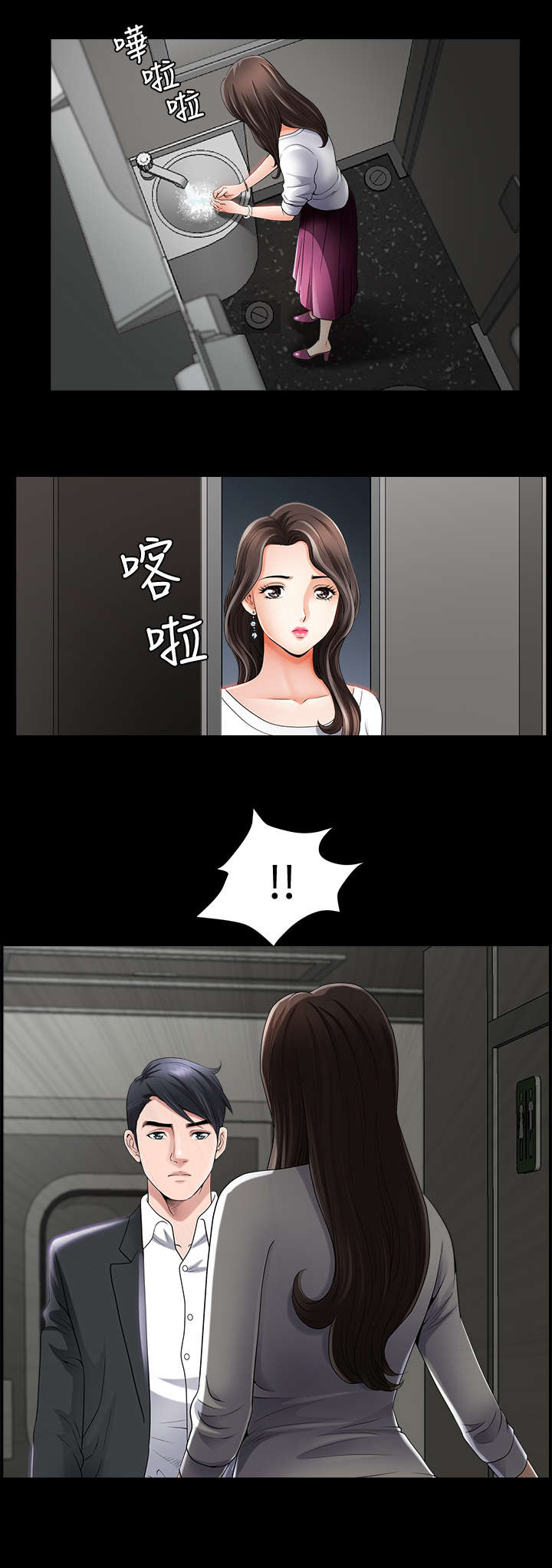 互相隐瞒片段漫画,第2章：新家1图