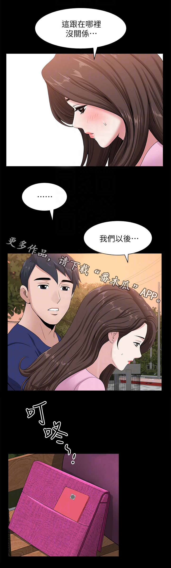 相互隐瞒的事情漫画,第18章：尾随2图