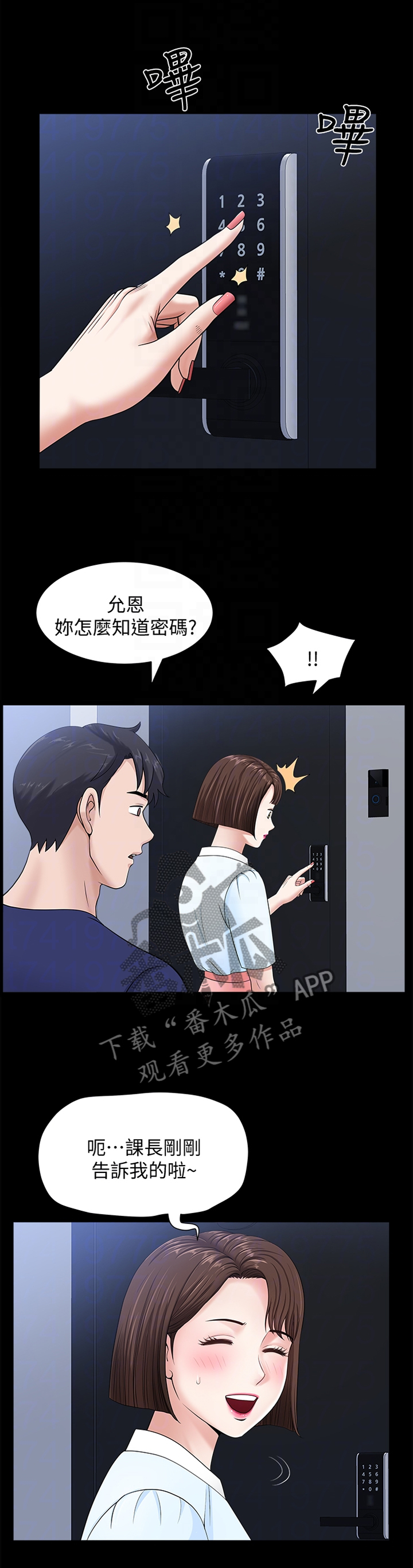 互相隐瞒的情侣漫画,第38章：我们接吻吧!1图