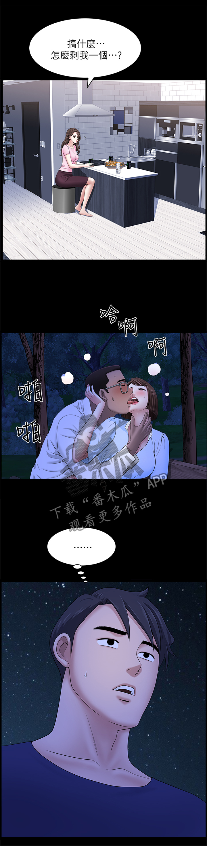 互相隐瞒歌曲漫画,第40章：结束了1图