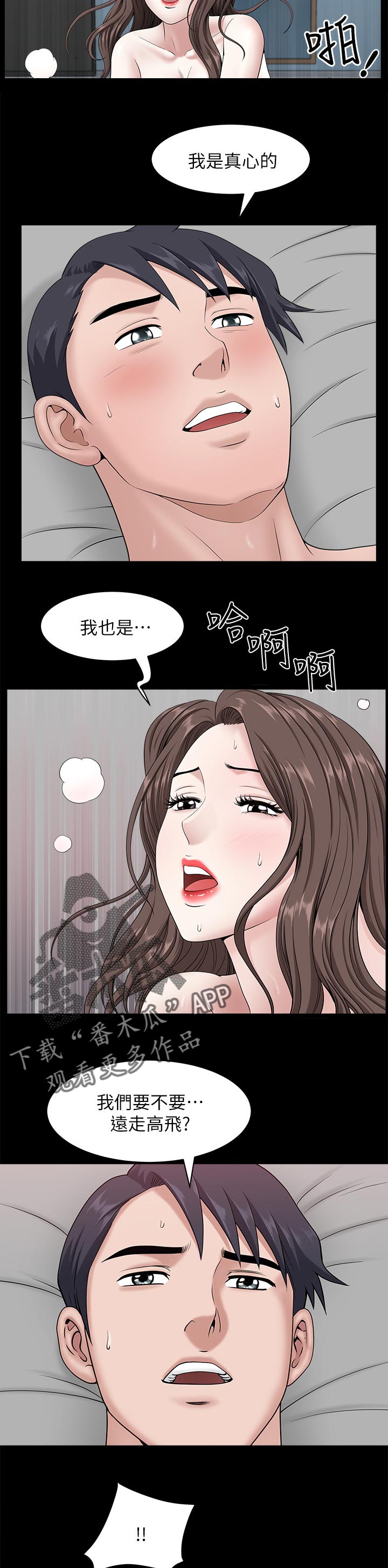 相互隐瞒漫画无删漫画,第60章：这绝对不可能1图