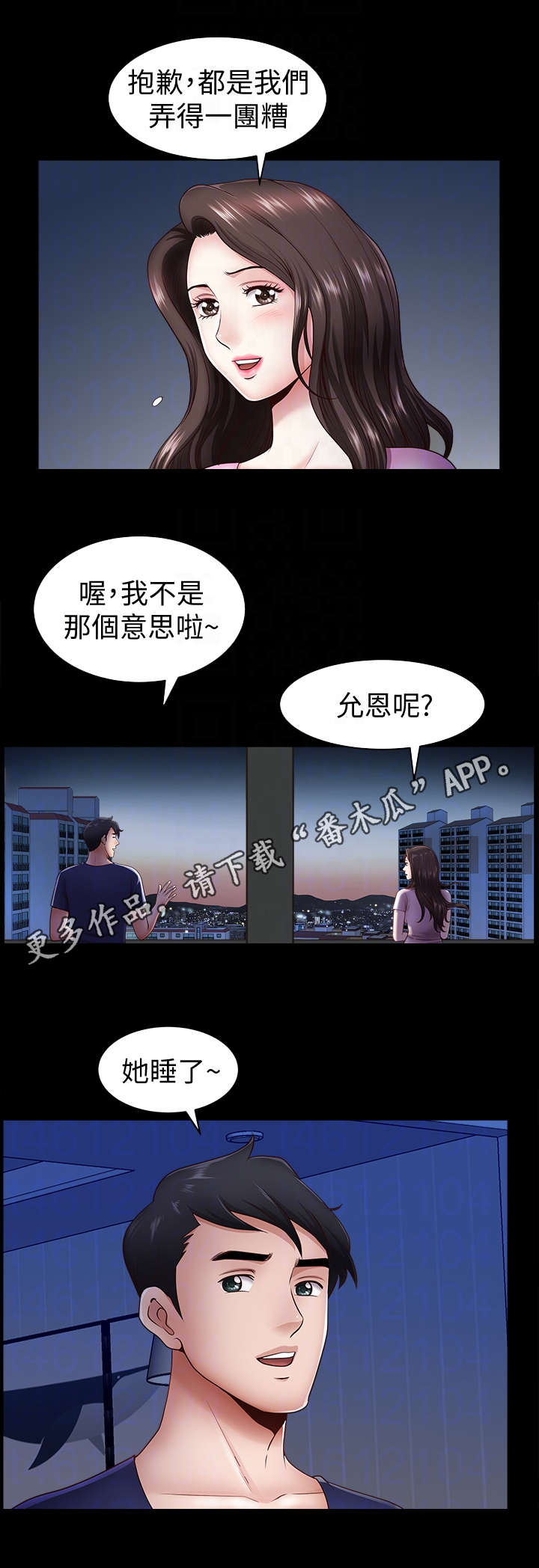 相互隐瞒10漫画,第11章：奖励2图