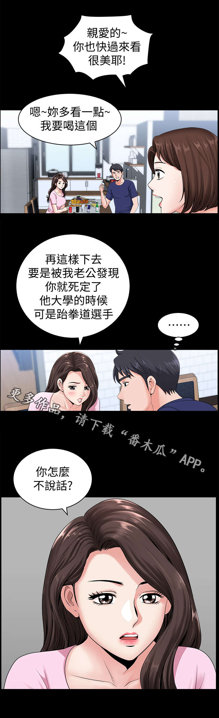 相互映证漫画,第9章：突然2图