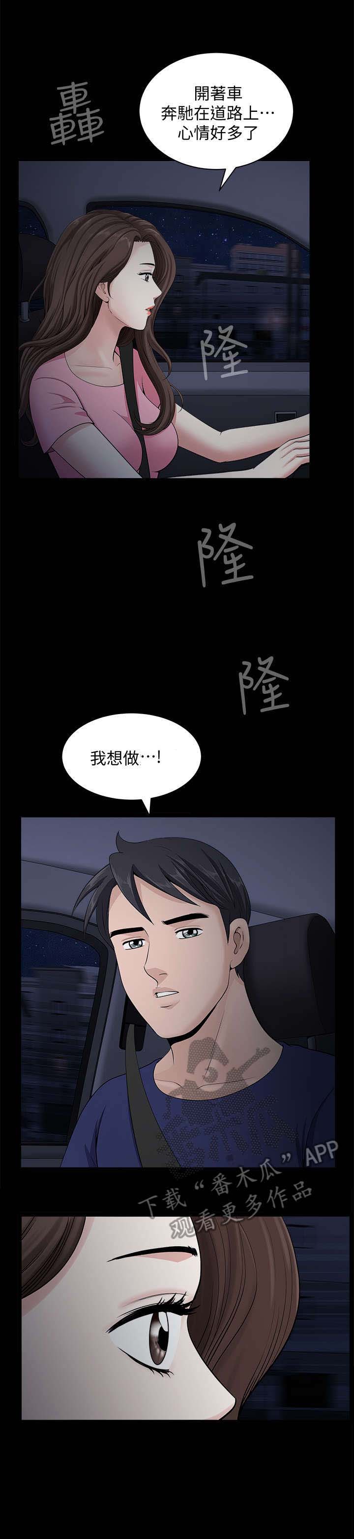 相互隐瞒漫画无删漫画,第23章：兜风1图