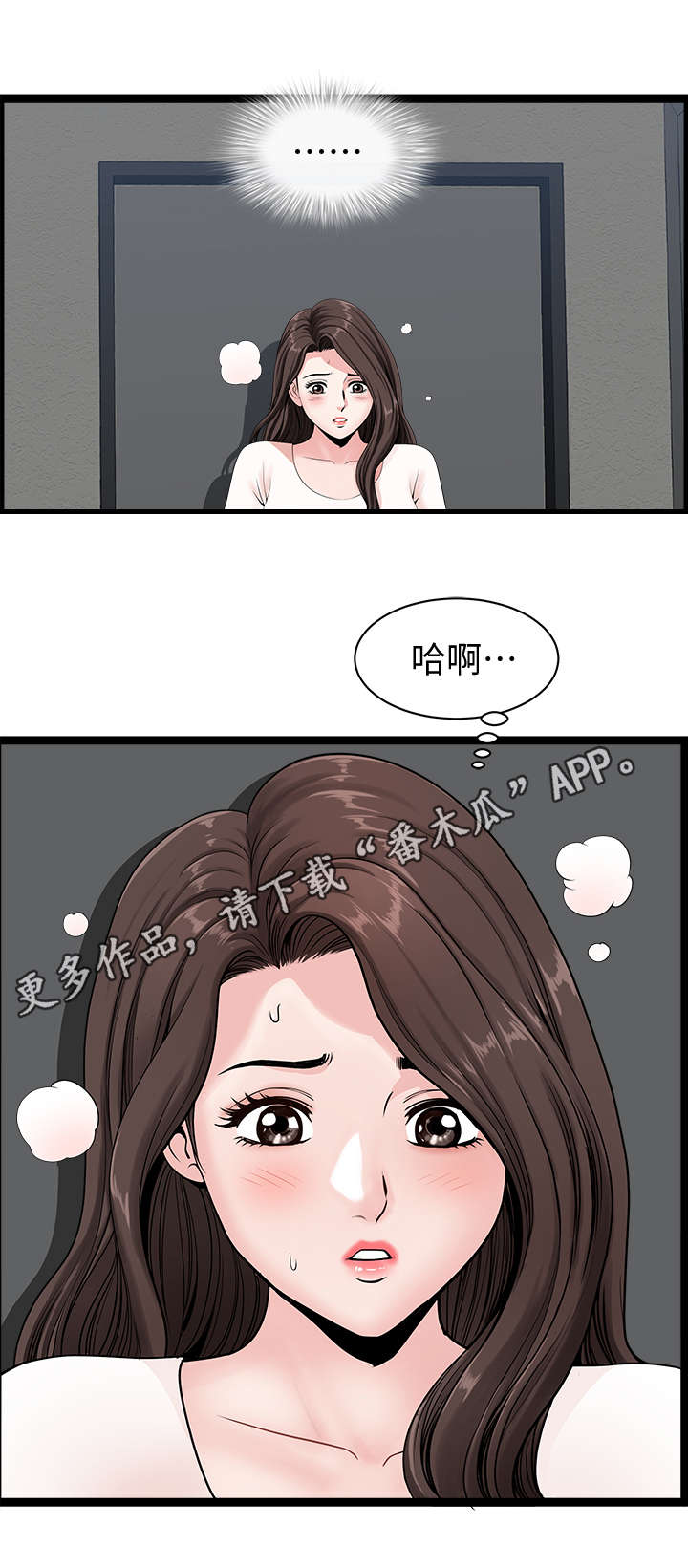 相互隐瞒漫画,第9章：突然1图