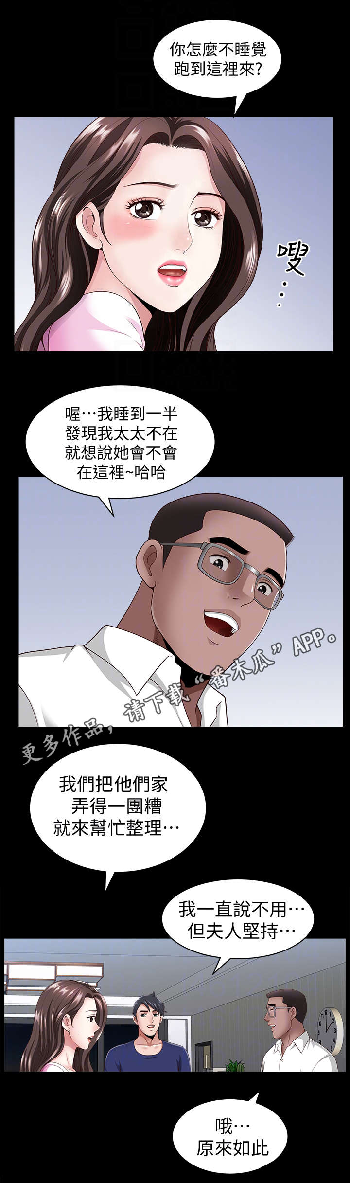 相互隐瞒在线听漫画,第14章：敲门2图