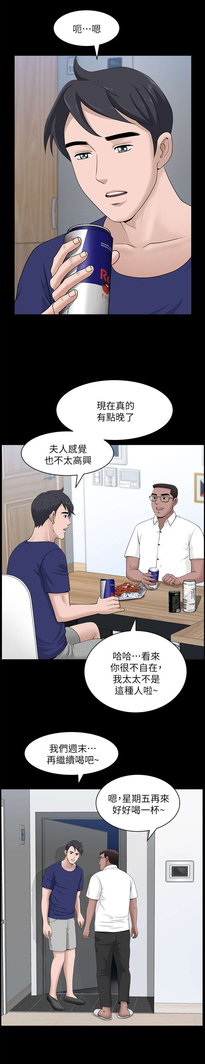 相互奔赴才有意义文案漫画,第22章：累了2图