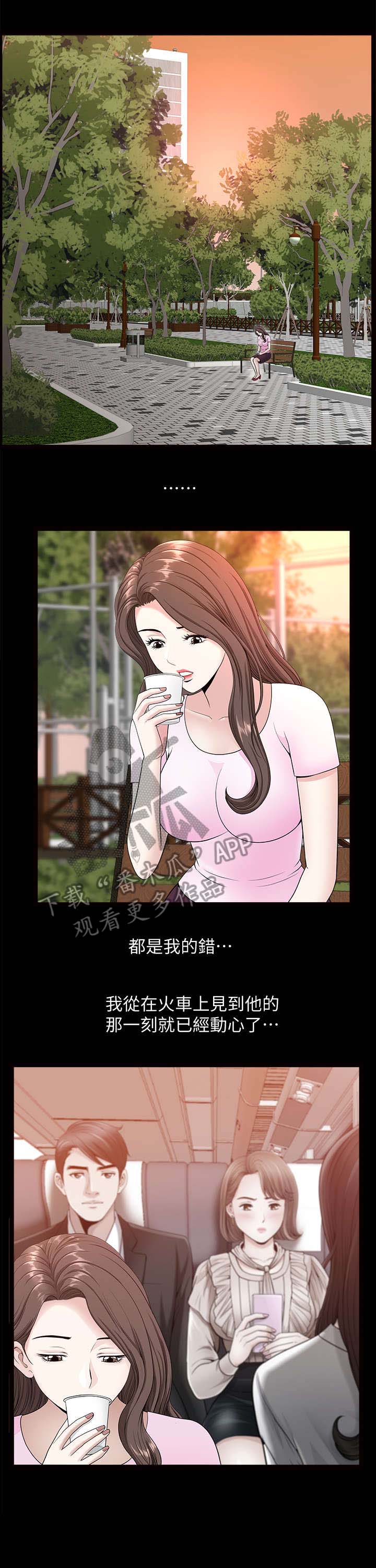 相互隐瞒全集漫画,第30章：办法1图