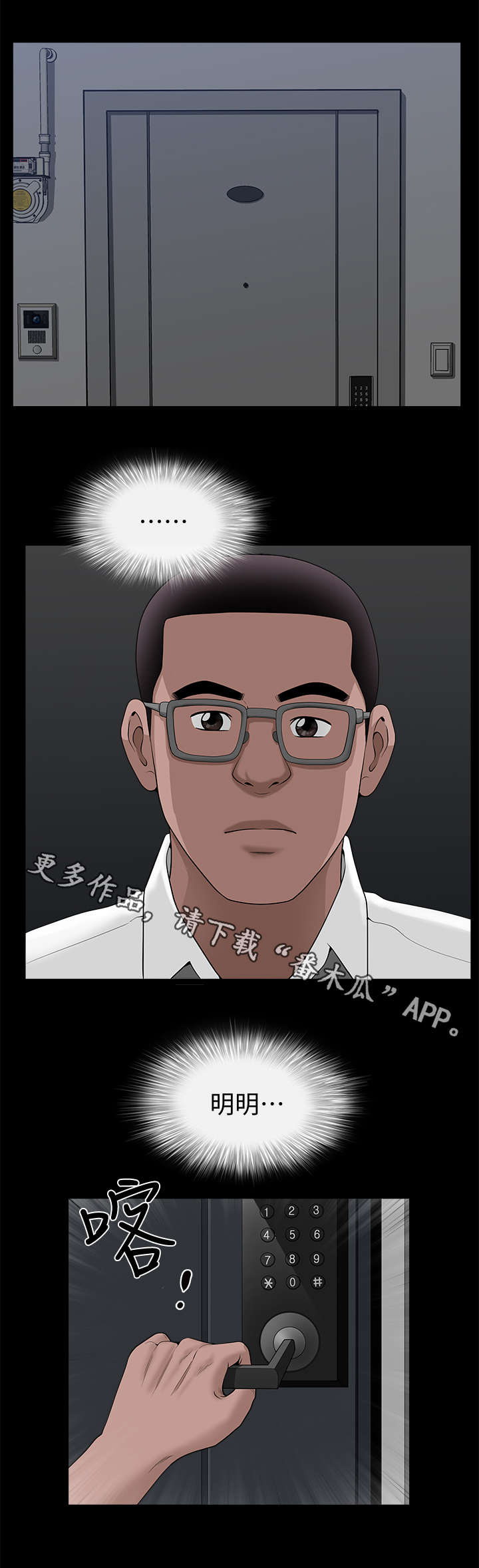 相互隐瞒在线听漫画,第14章：敲门1图