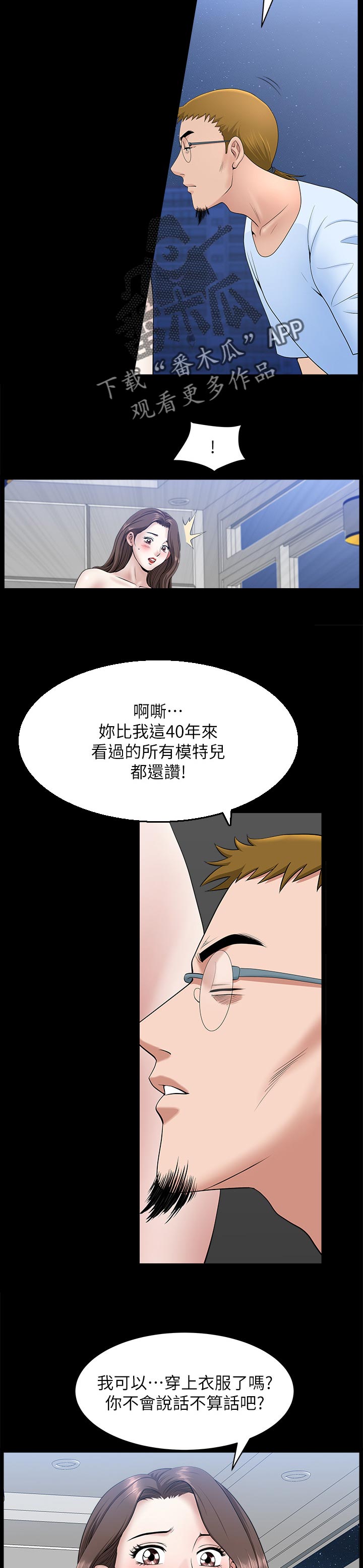 相互隐瞒漫画无删漫画,第56章：付出代价2图