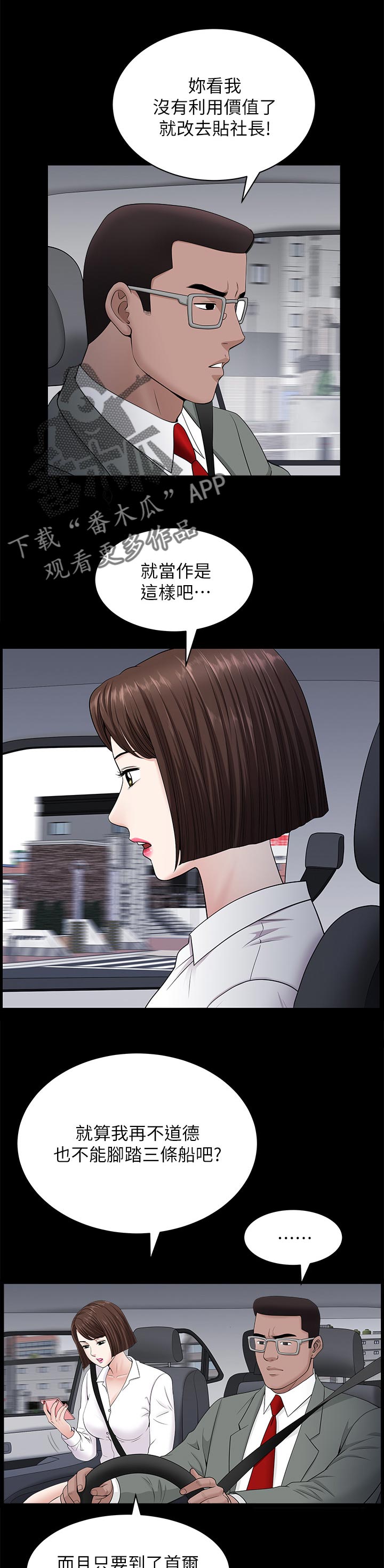 相互隐瞒第15漫画,第51章：三条船2图