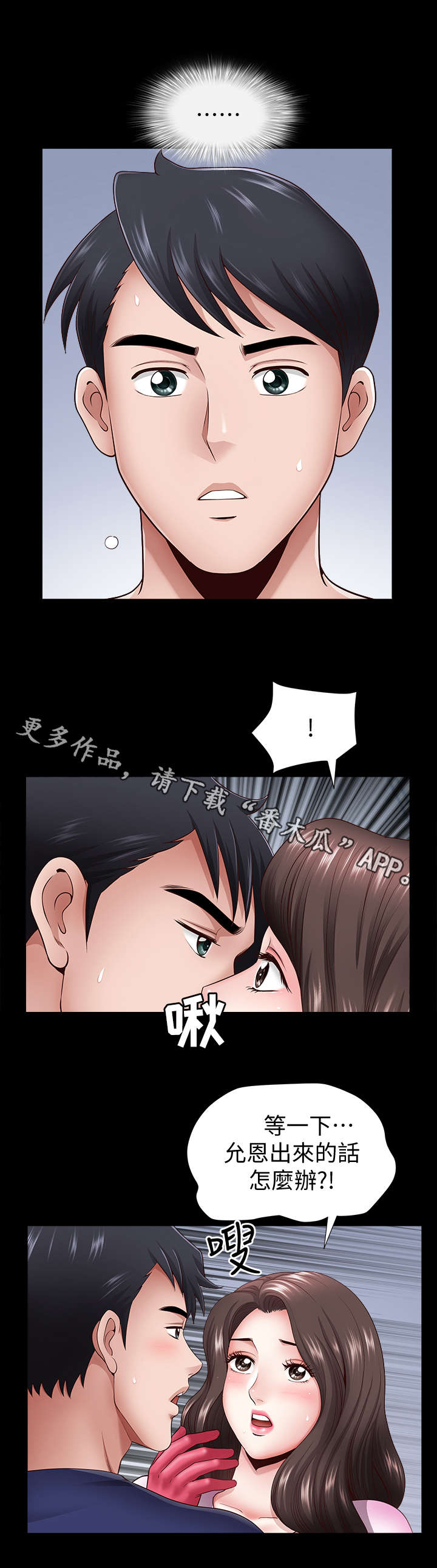 互相隐瞒片段漫画,第12章：大胆1图