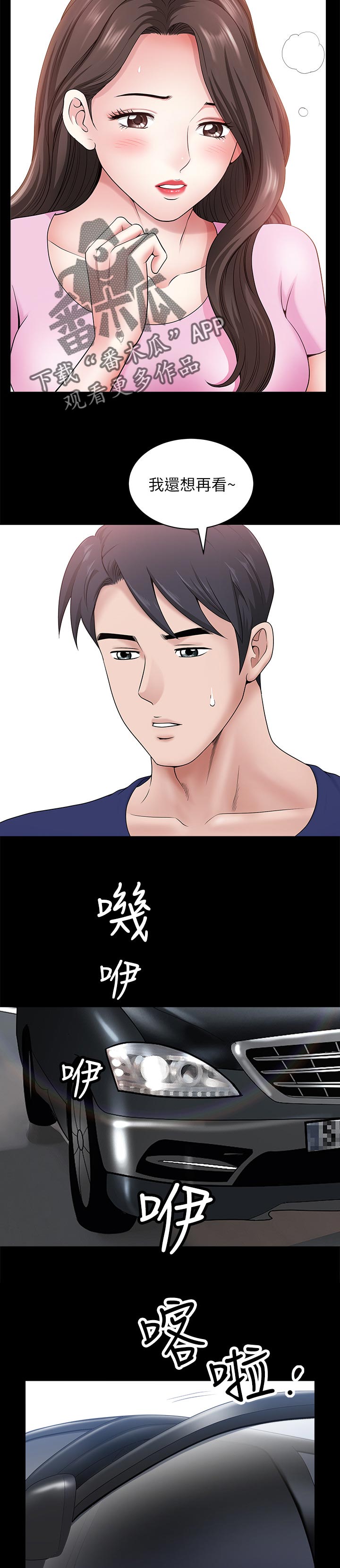 相互隐瞒第15漫画,第58章：还想再看看1图