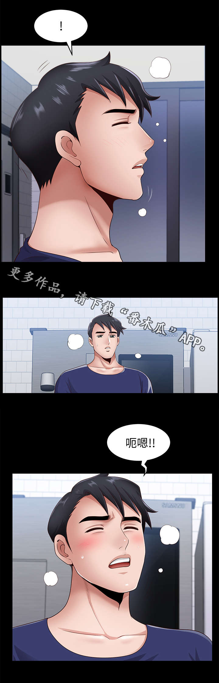 相互隐瞒10漫画,第13章：疯了2图