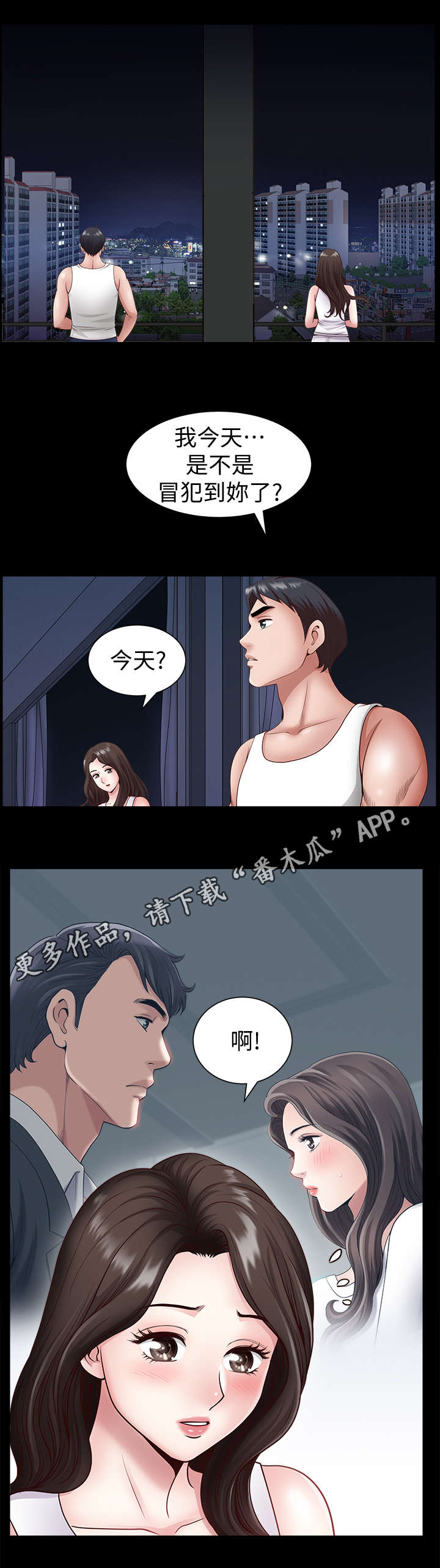 相互隐瞒是什么漫画,第4章：帮忙2图