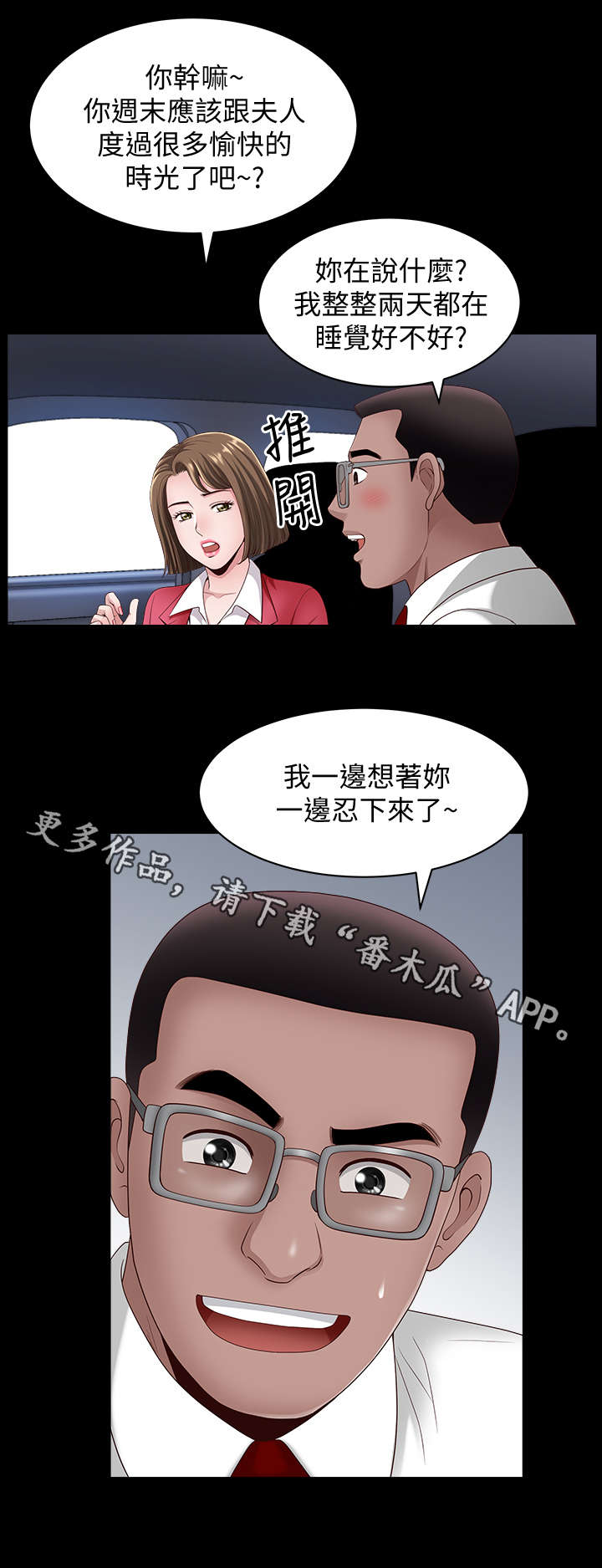 相互隐瞒是什么漫画,第17章：固执1图