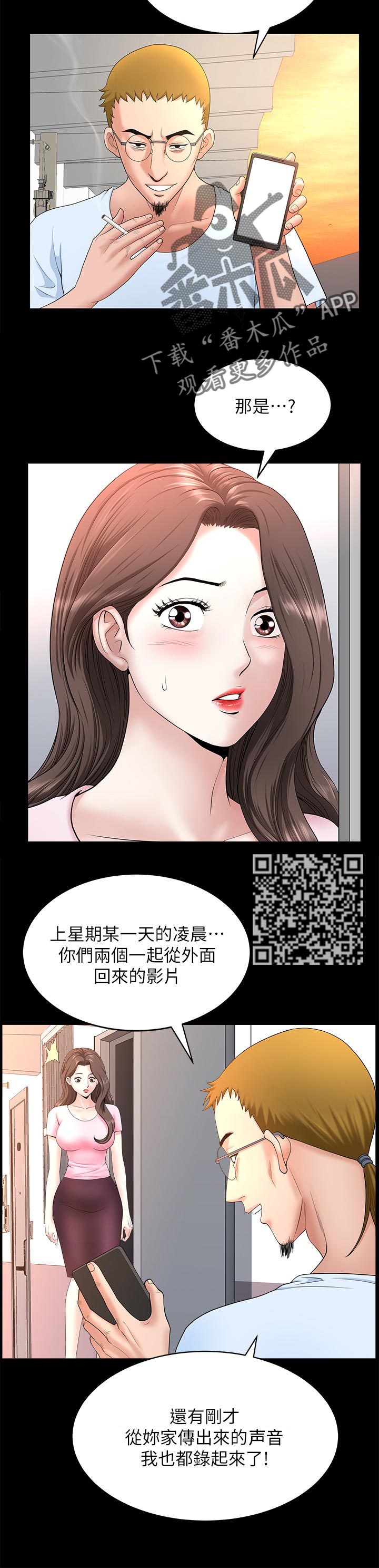 相互隐瞒大结局漫画,第53章：跟随2图