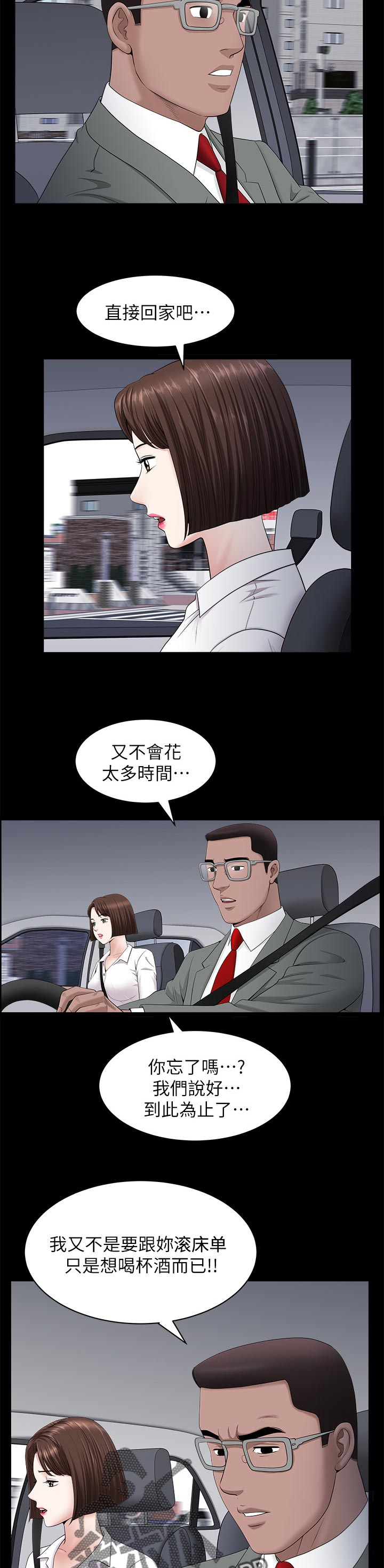 相互隐瞒漫画,第51章：三条船2图