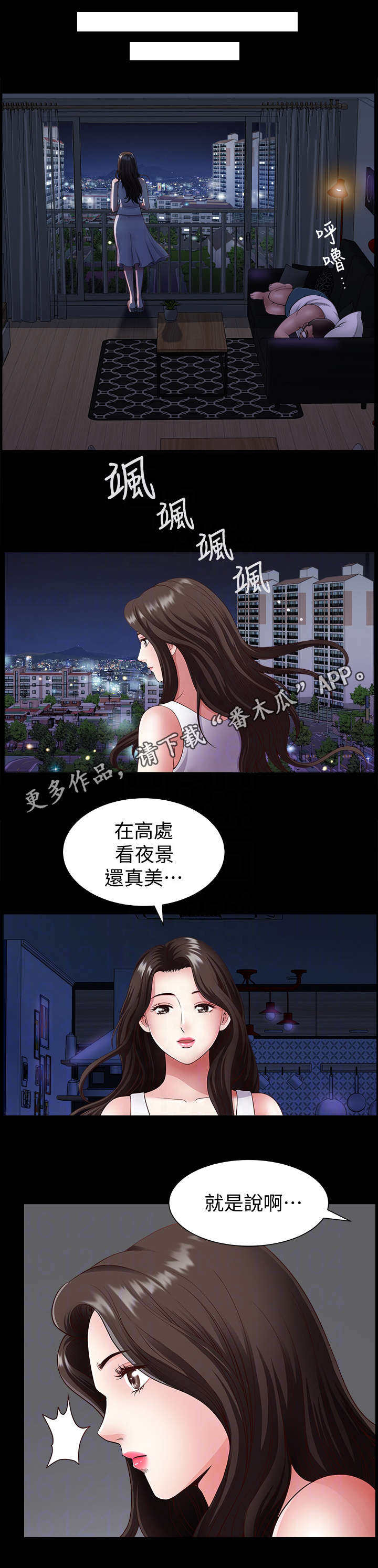 相互牵挂暖心话漫画,第3章：邻居1图