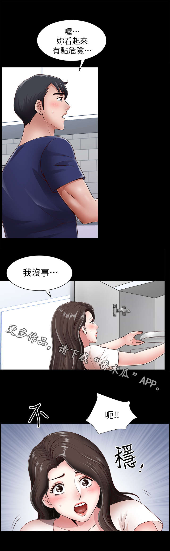 相互隐瞒第15漫画,第6章：采购2图