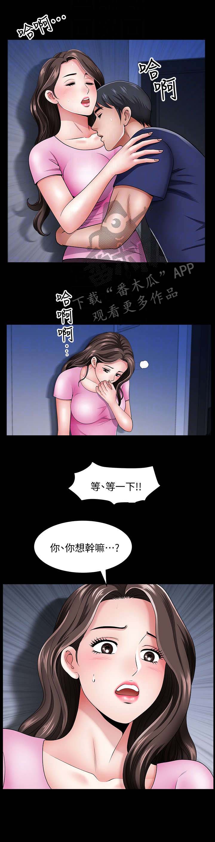 相互隐瞒第15漫画,第27章：借口2图