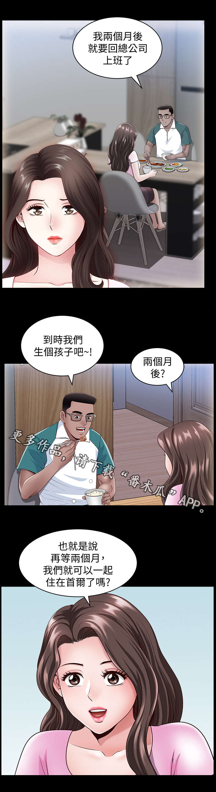 相互隐瞒10漫画,第16章：着急2图