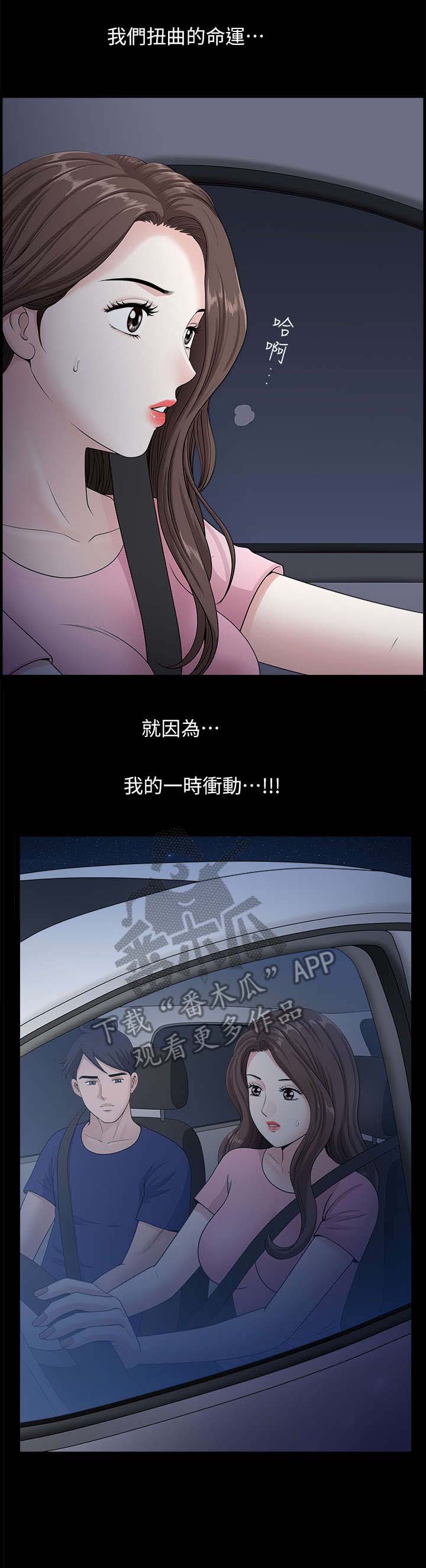 相互隐瞒漫画无删漫画,第23章：兜风1图