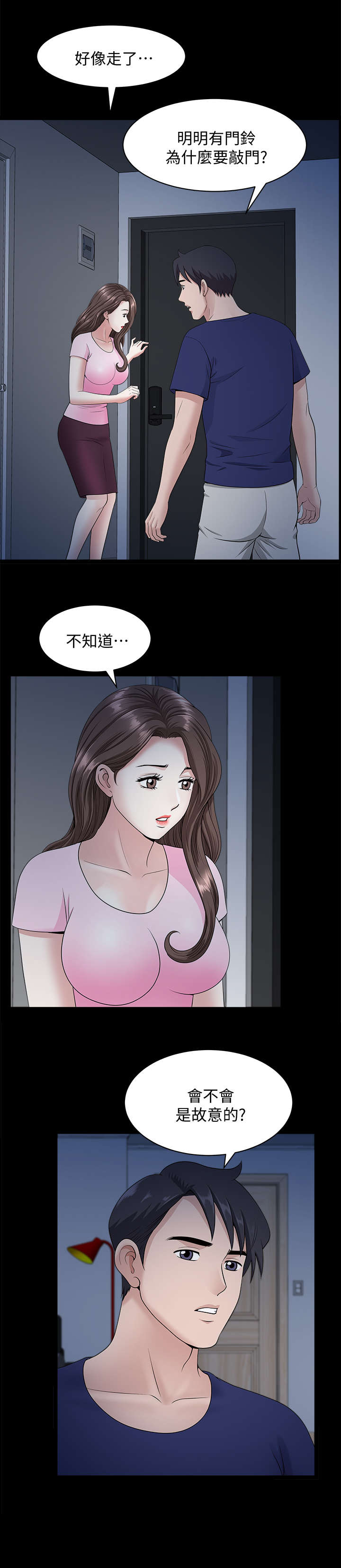 互相隐瞒漫画,第29章：故意的1图