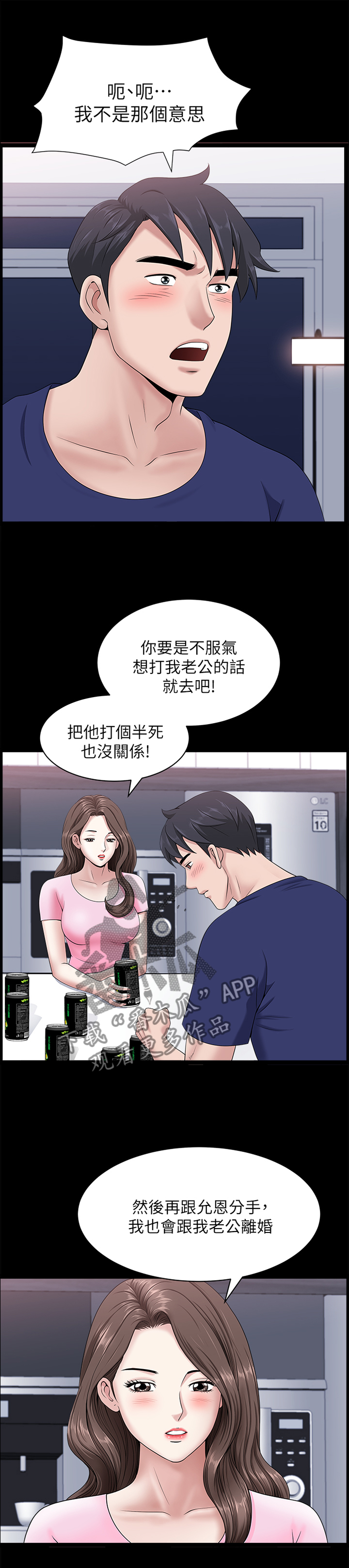 相互奔赴才有意义文案漫画,第42章：想太多2图