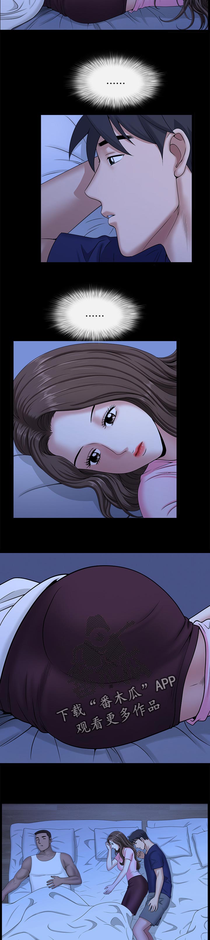 互相隐瞒漫画,第43章：午夜动作1图