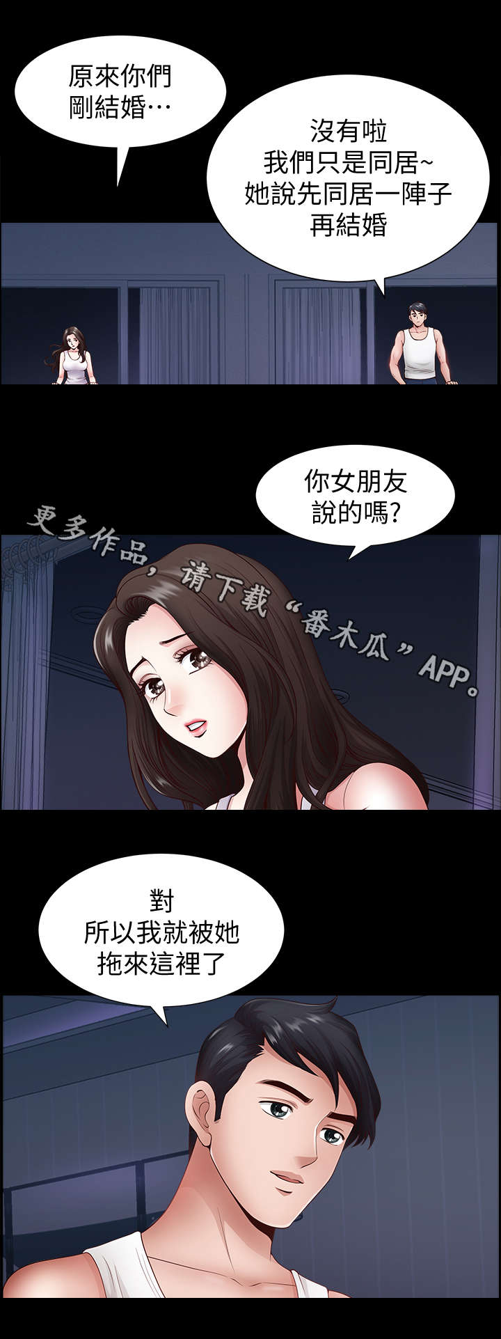 相互隐瞒全集免费阅读漫画,第3章：邻居2图