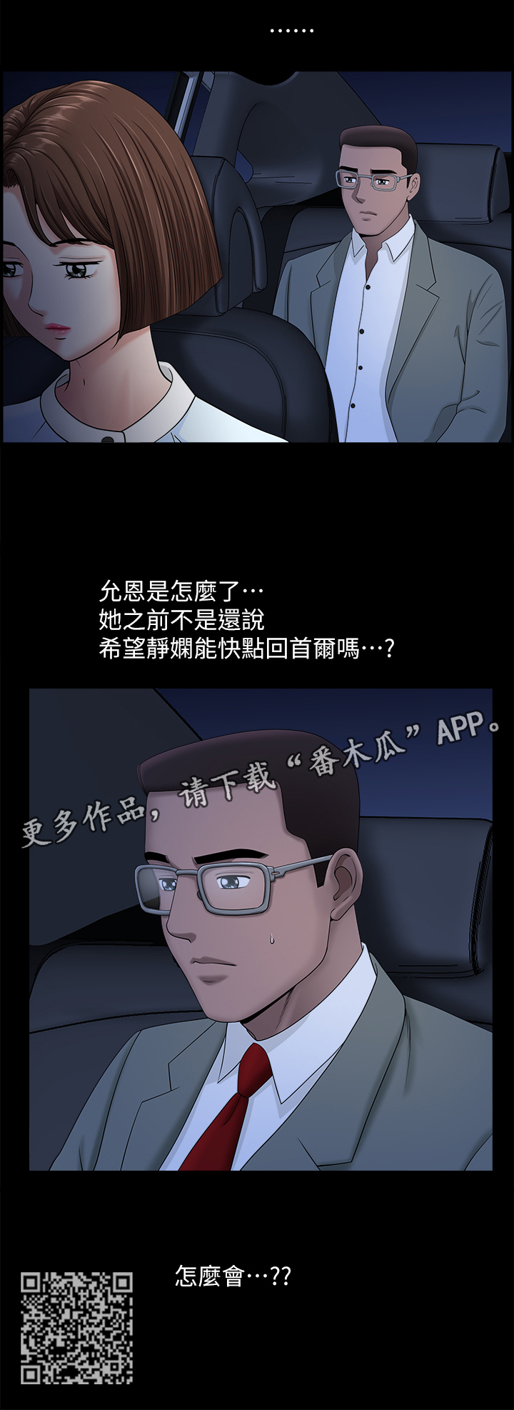 相互隐瞒大结局漫画,第37章：海边游乐2图