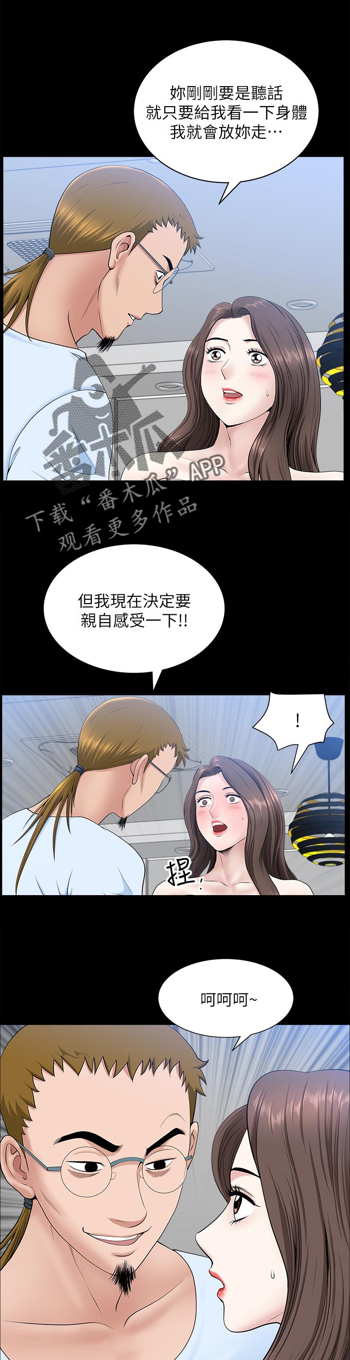 相呼应的意思漫画,第57章：不要乱动1图