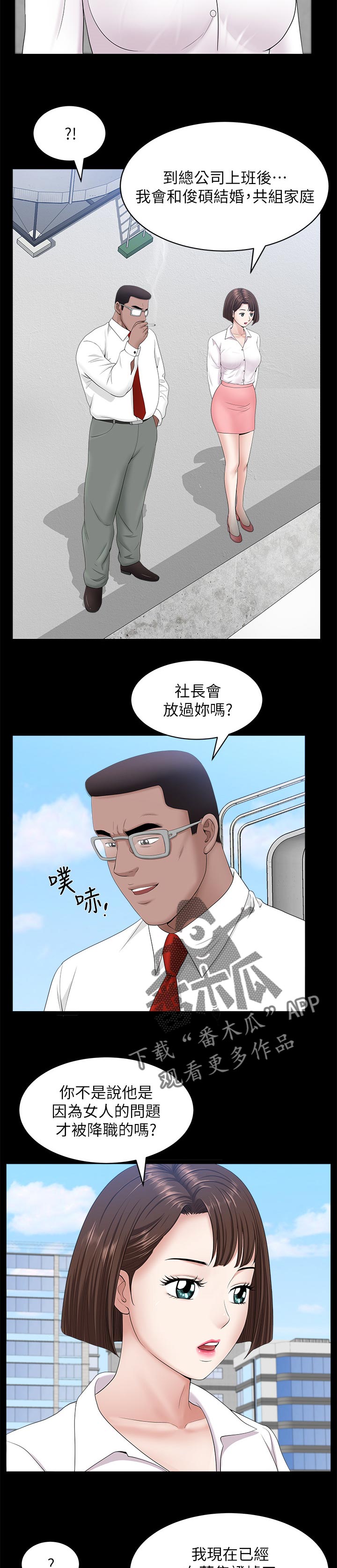 夫妻都是杀手 但一开始相互隐瞒漫画,第50章：随心所欲1图