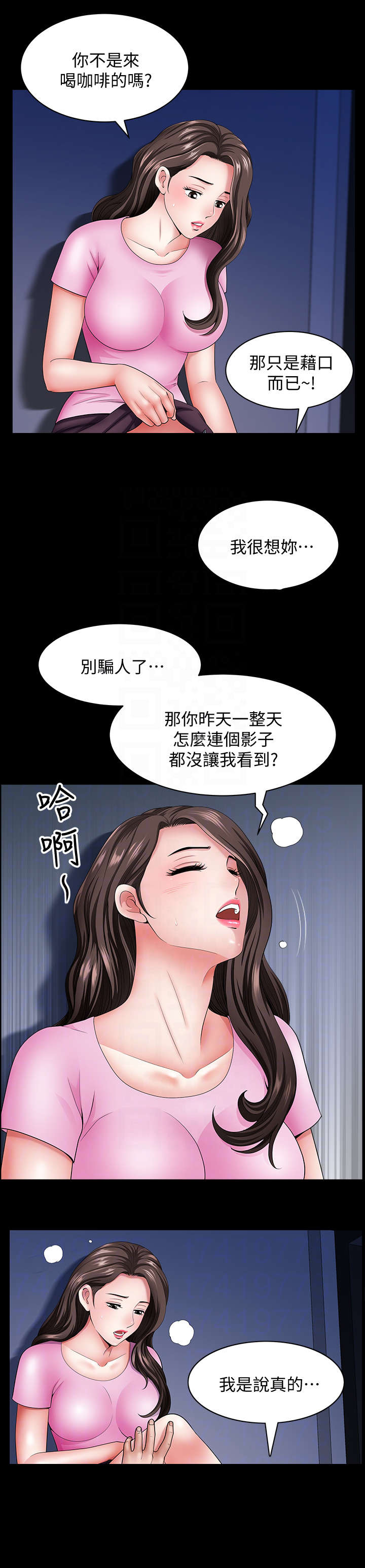 相互隐瞒小说推文漫画,第27章：借口1图