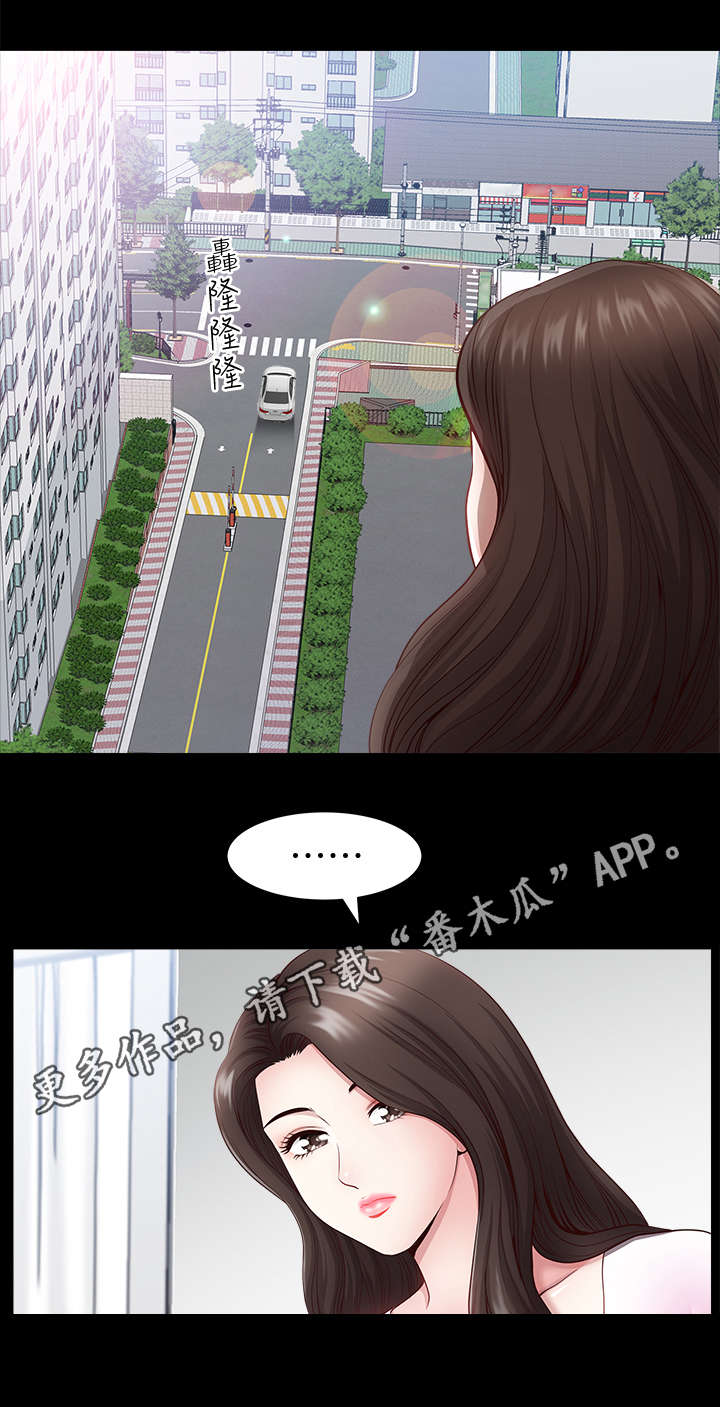 相互隐瞒第15漫画,第5章：员工1图