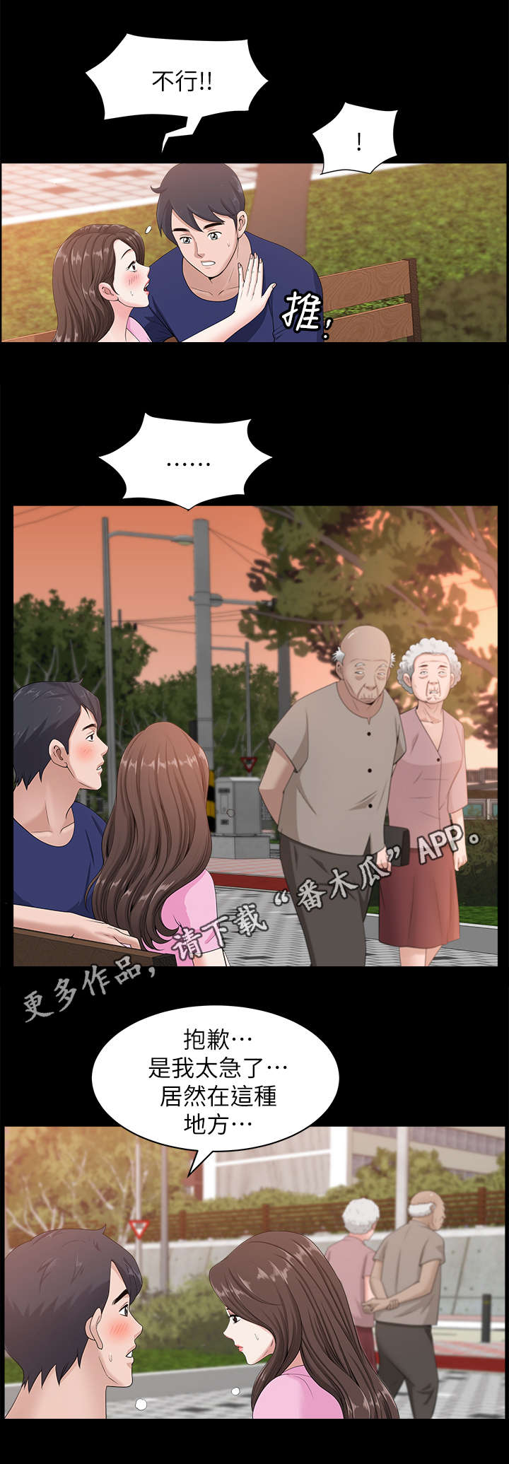 相互隐瞒漫画无删漫画,第18章：尾随1图